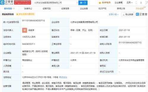 华住酒店集团战略扩张 新公司布局食品互联网销售